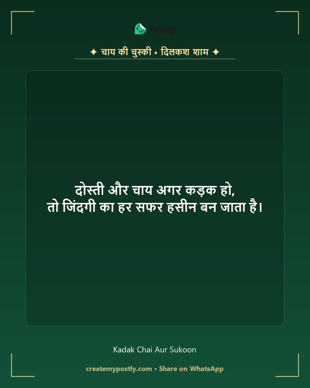 Chai Lover Shayari 6