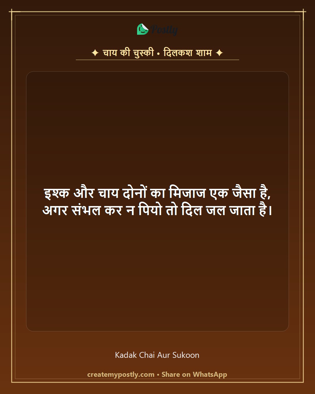 Chai Lover Shayari 7