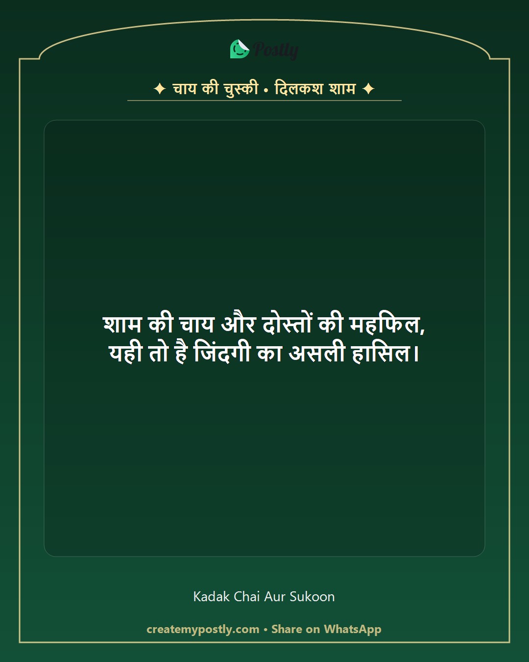 Chai Lover Shayari 8