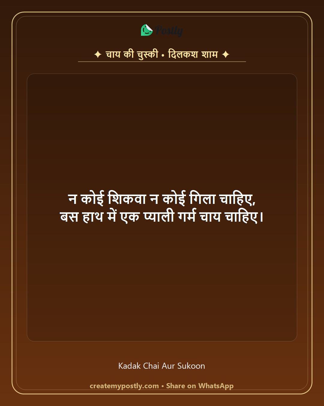 Chai Lover Shayari 9