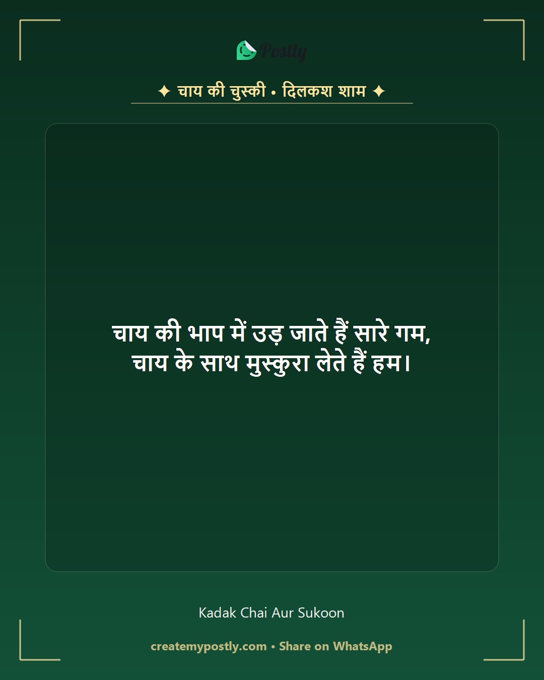 Chai Lover Shayari 10