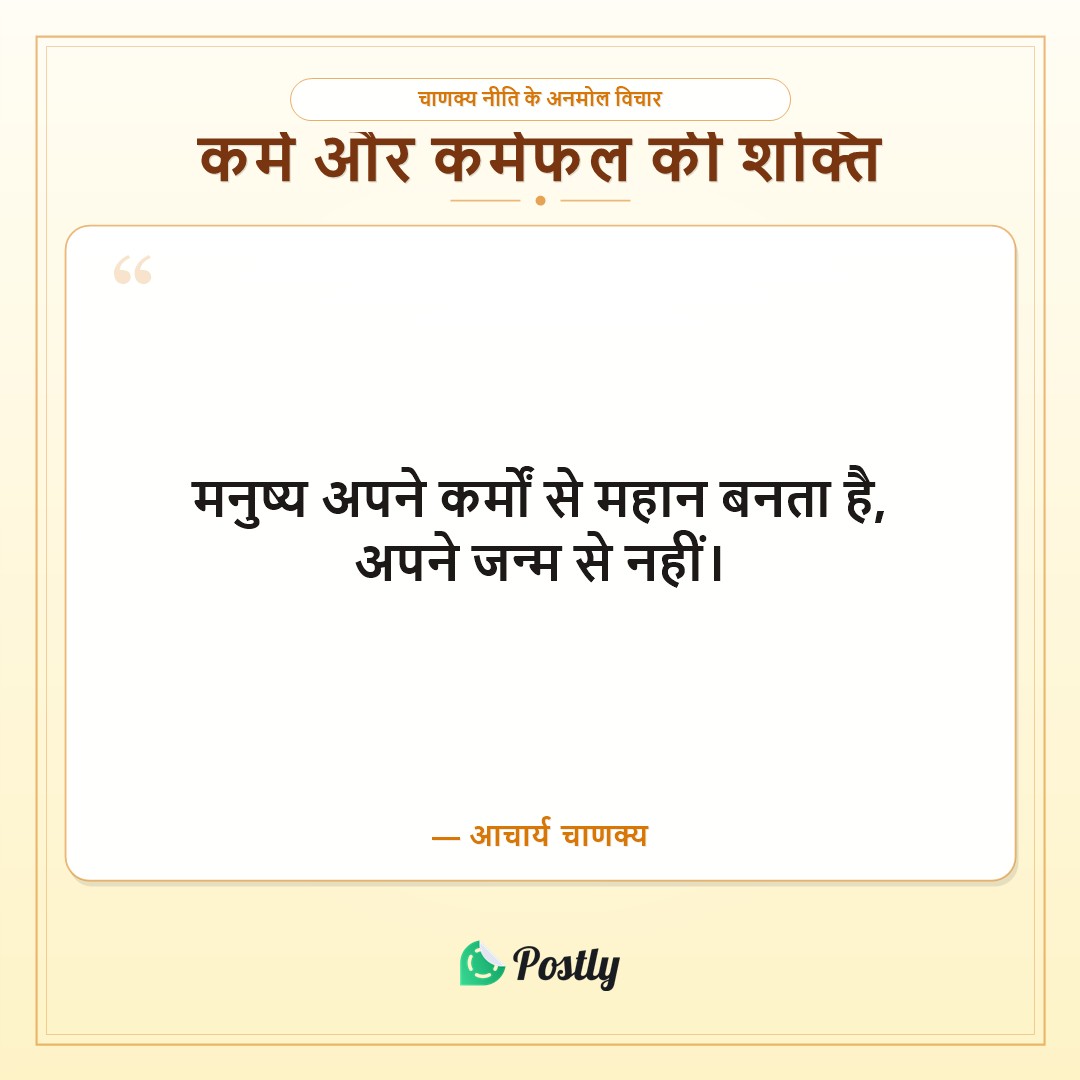Chanakya Quotes 1
