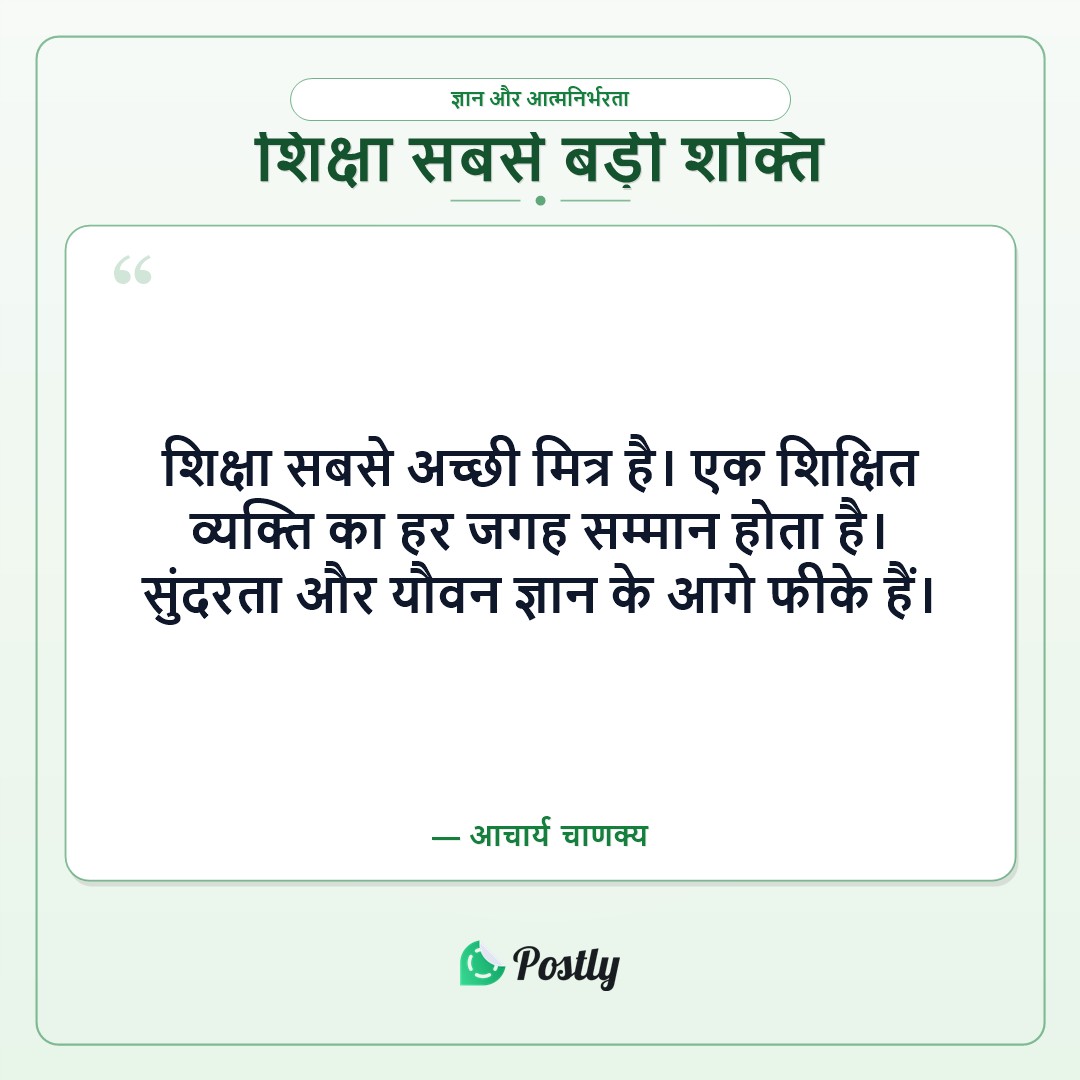 Chanakya Quotes 2