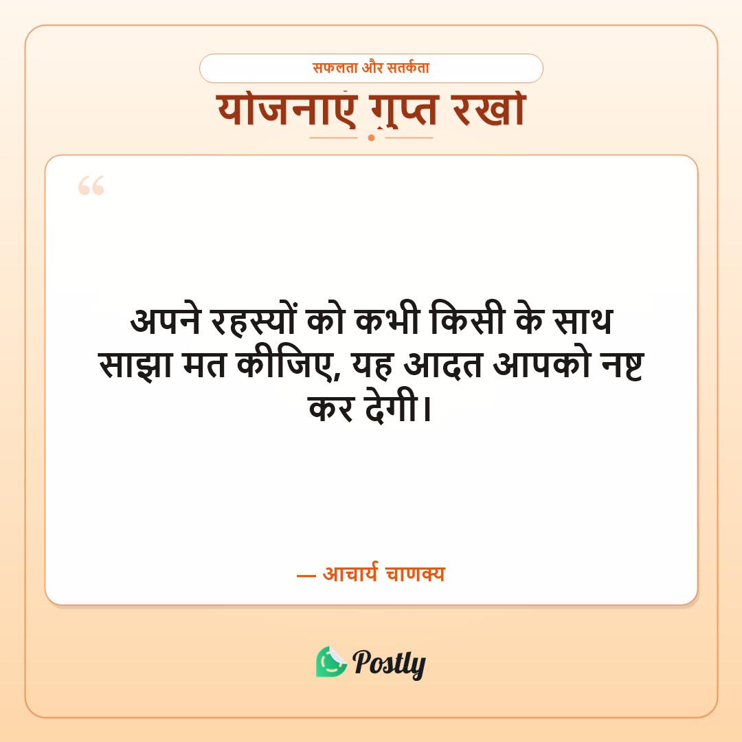 Chanakya Quotes 4