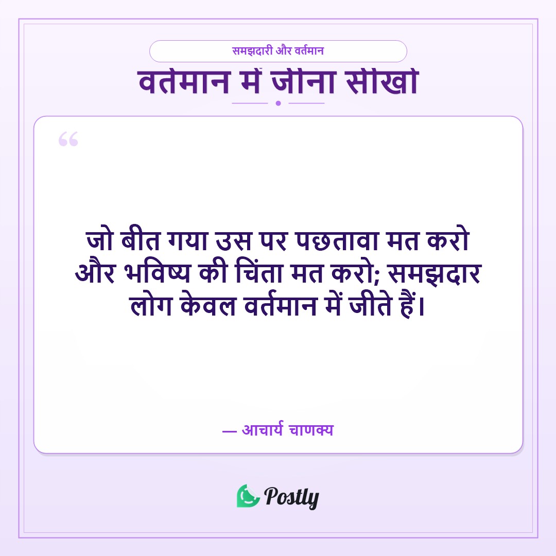 Chanakya Quotes 5