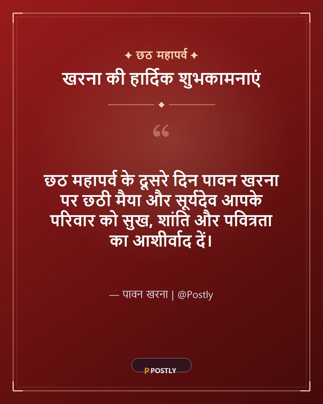 Chhath Puja Kharna Wishes 1