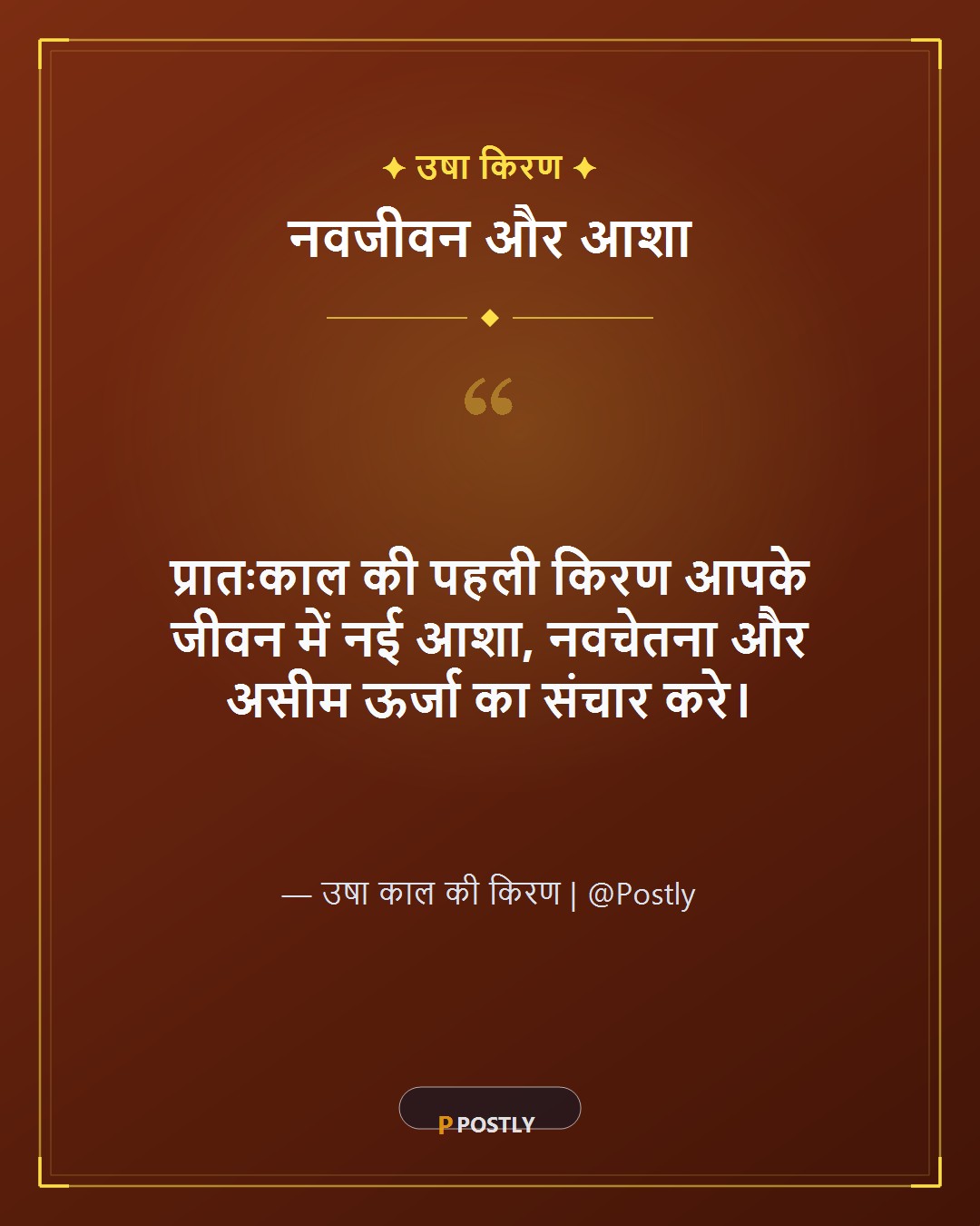 Chhath Puja Pratah Arghya Wishes 2