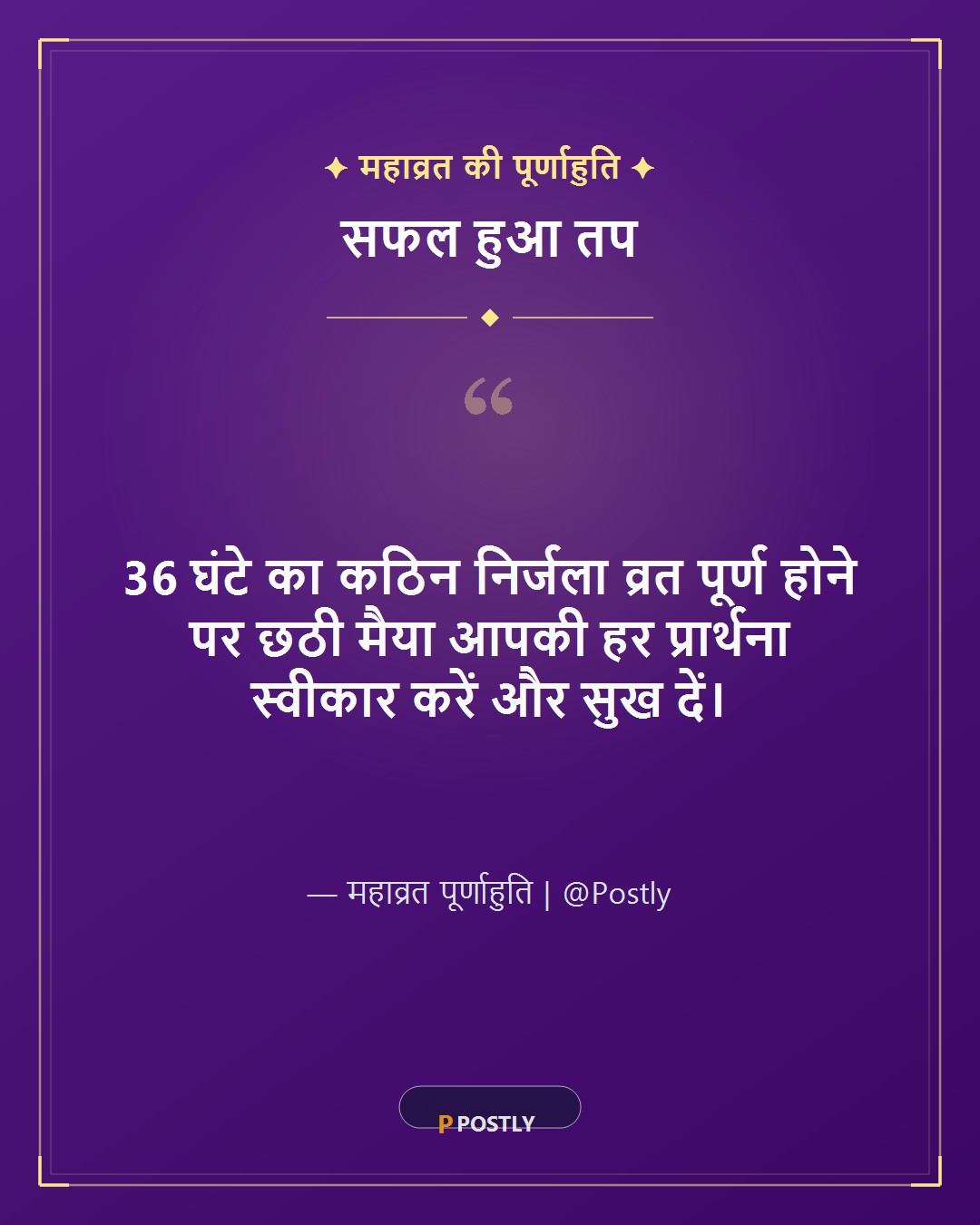 Chhath Puja Pratah Arghya Wishes 3