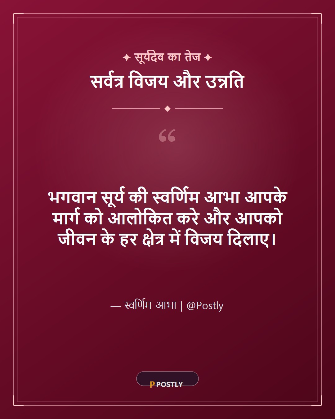 Chhath Puja Pratah Arghya Wishes 5
