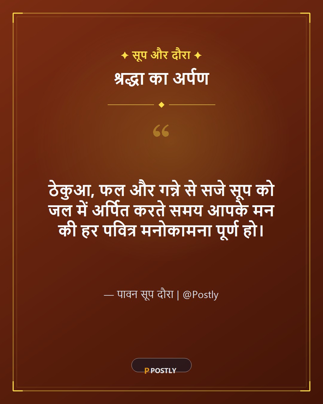 Chhath Puja Sandhya Arghya Wishes 2