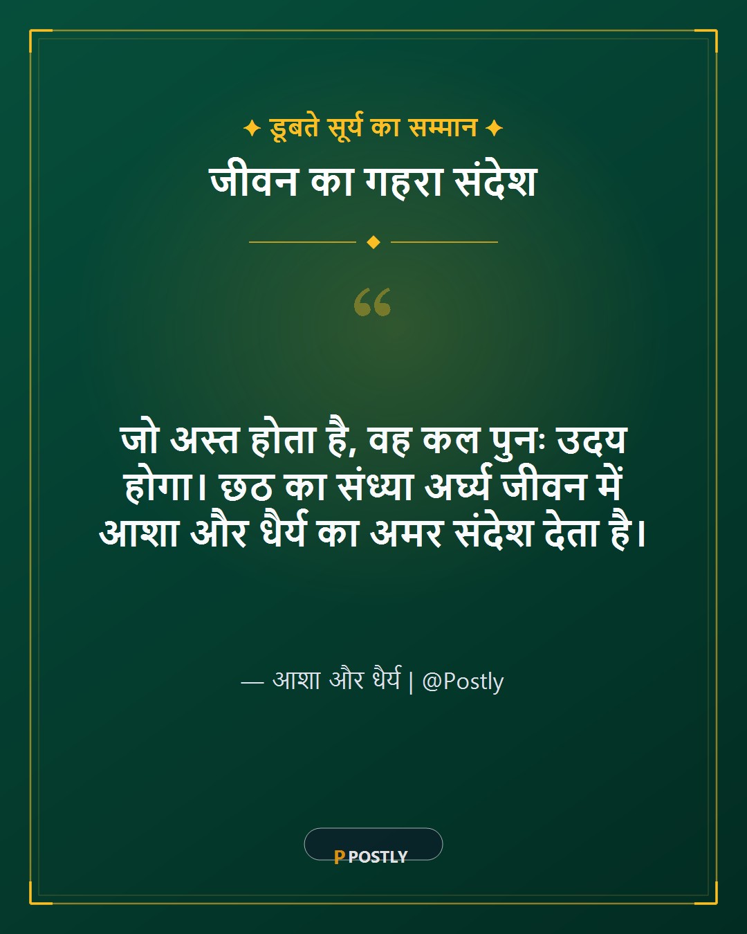 Chhath Puja Sandhya Arghya Wishes 4