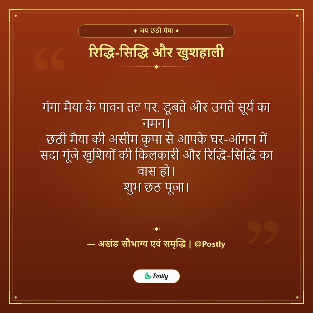 Chhath Puja Wishes 2