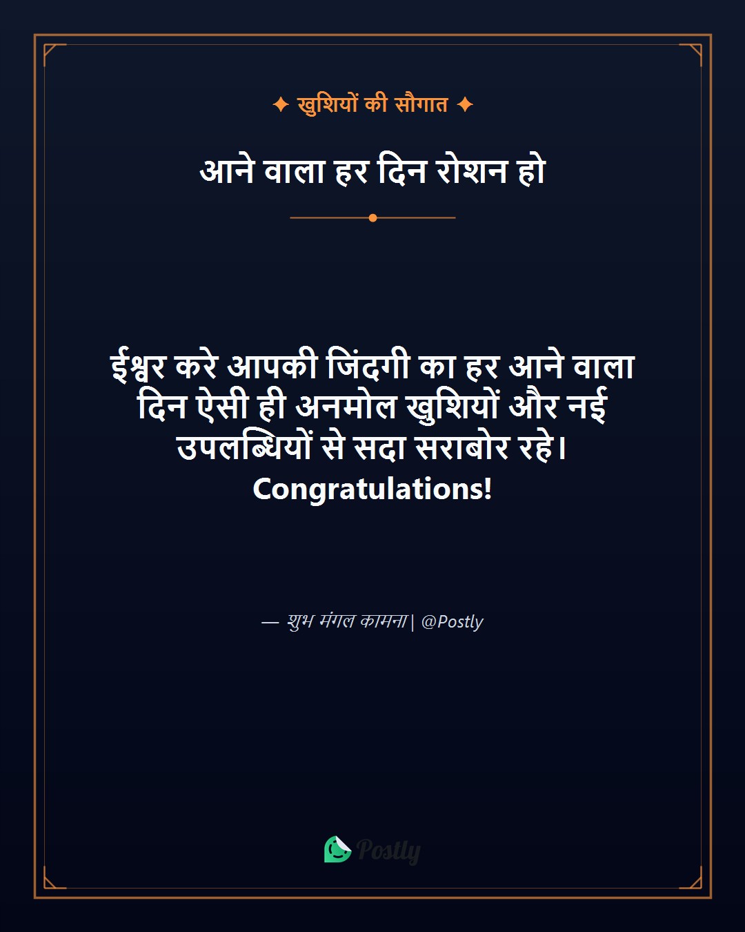 Congratulations Wishes 9