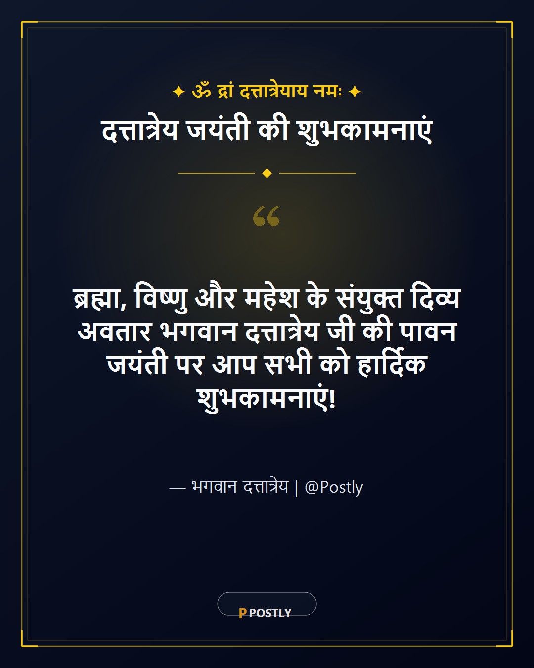Dattatreya Jayanti Wishes 1