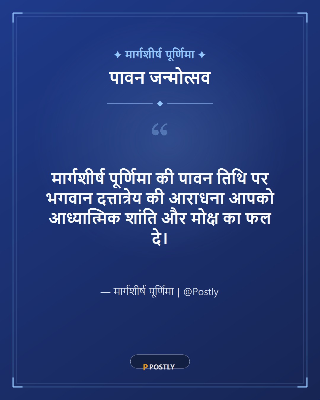 Dattatreya Jayanti Wishes 6