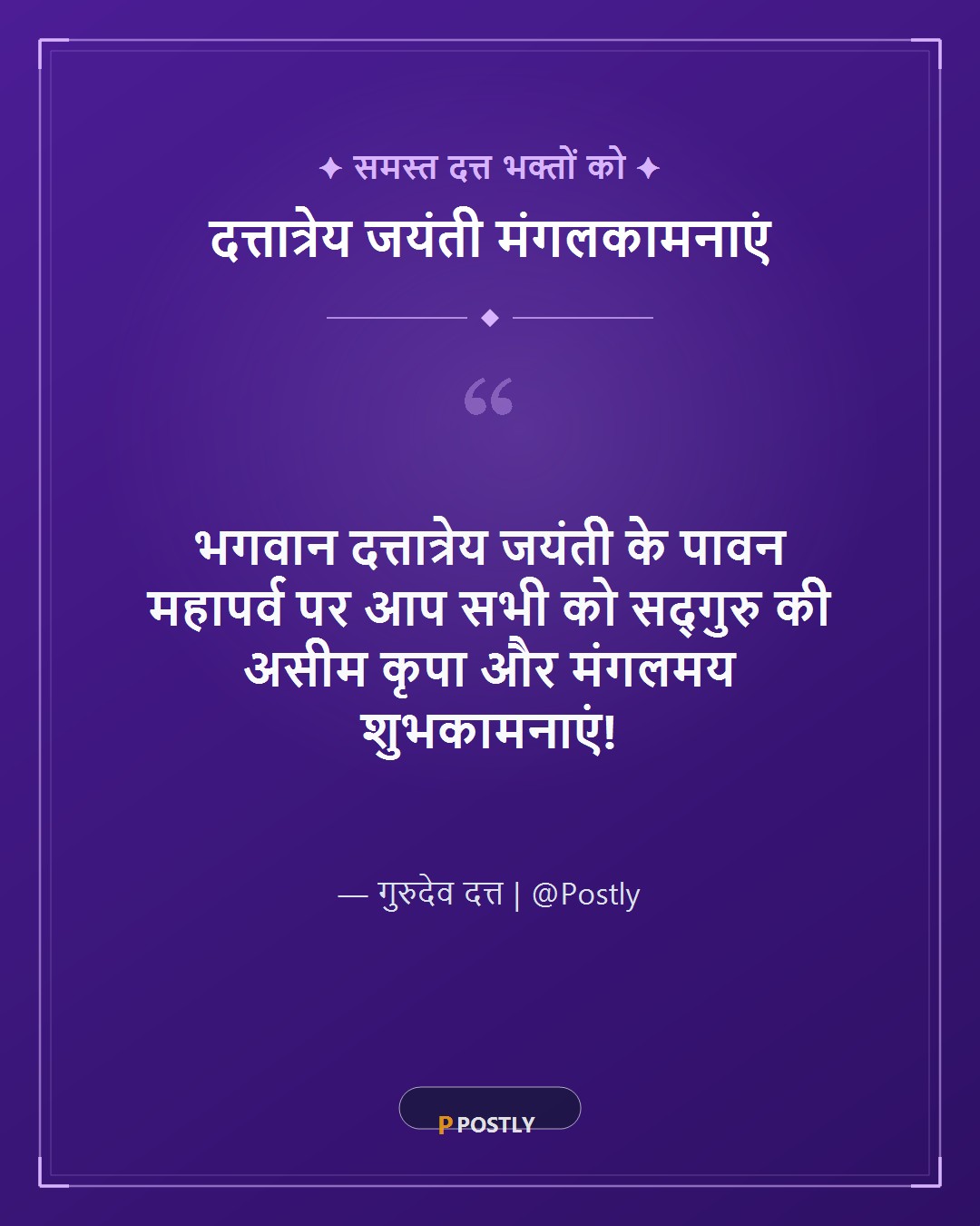 Dattatreya Jayanti Wishes 10
