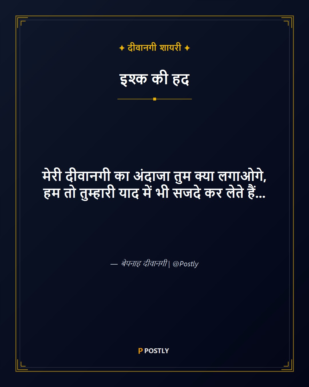 Deewangi Shayari 1