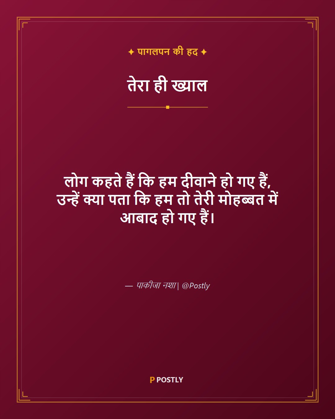 Deewangi Shayari 2