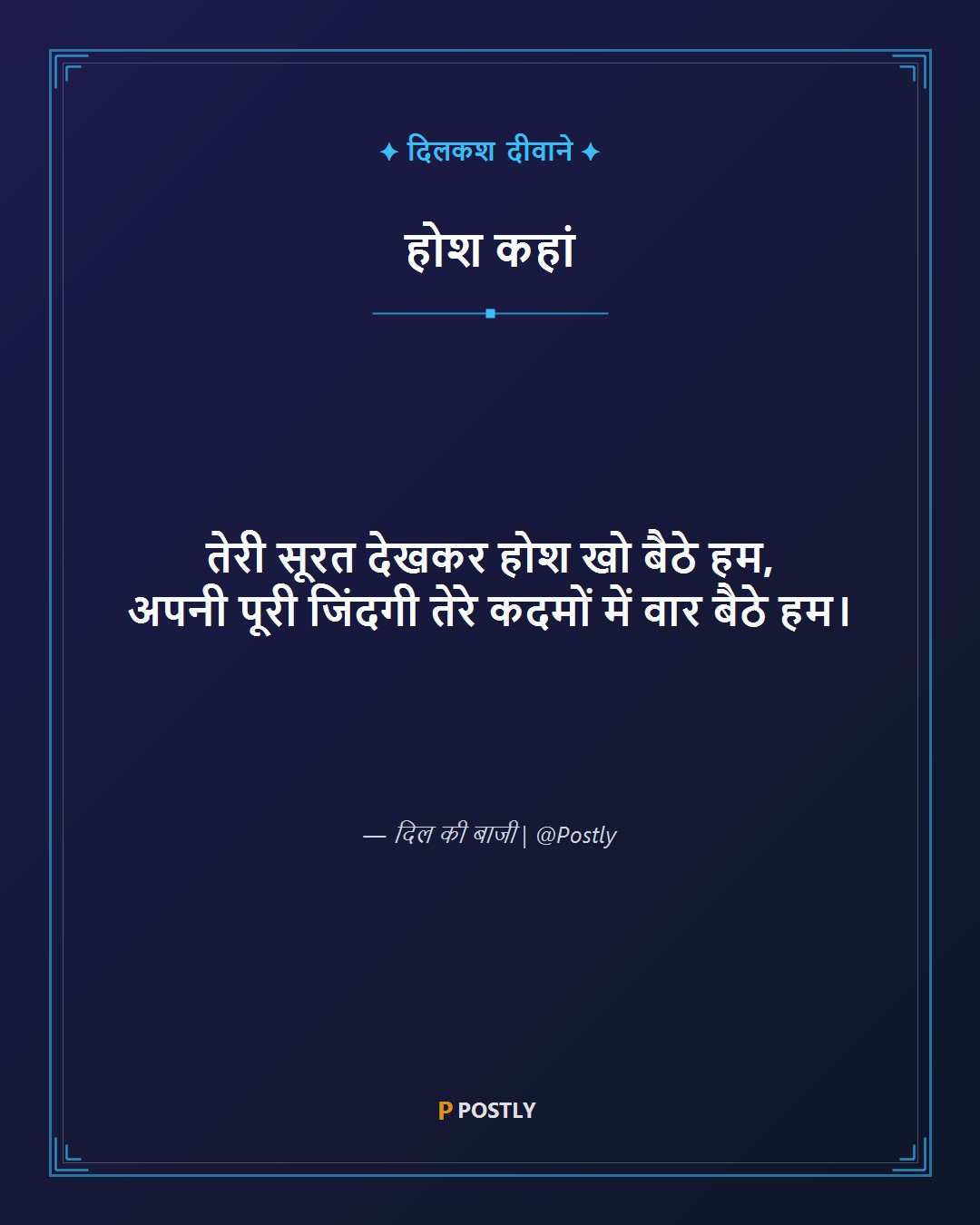 Deewangi Shayari 3