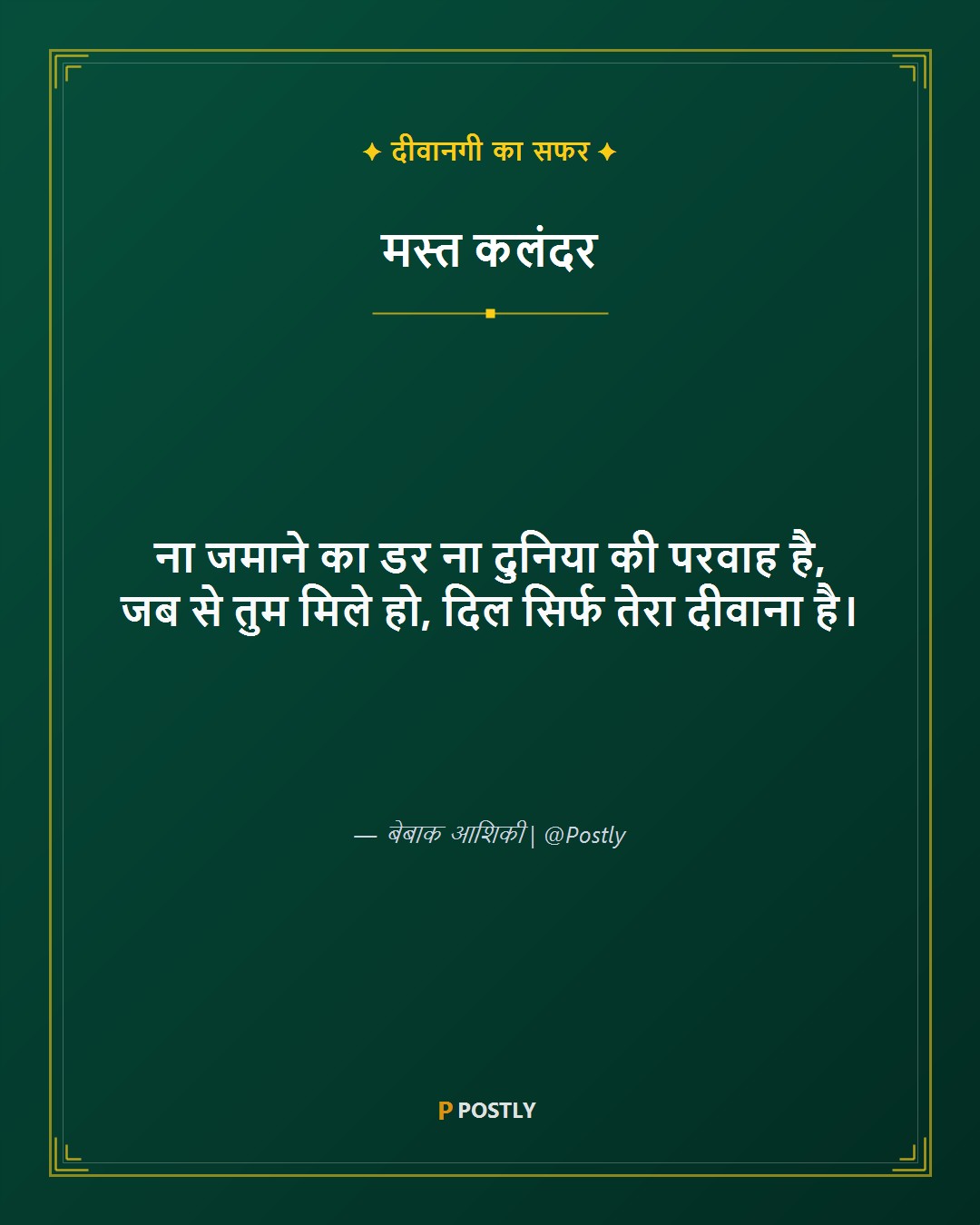 Deewangi Shayari 4
