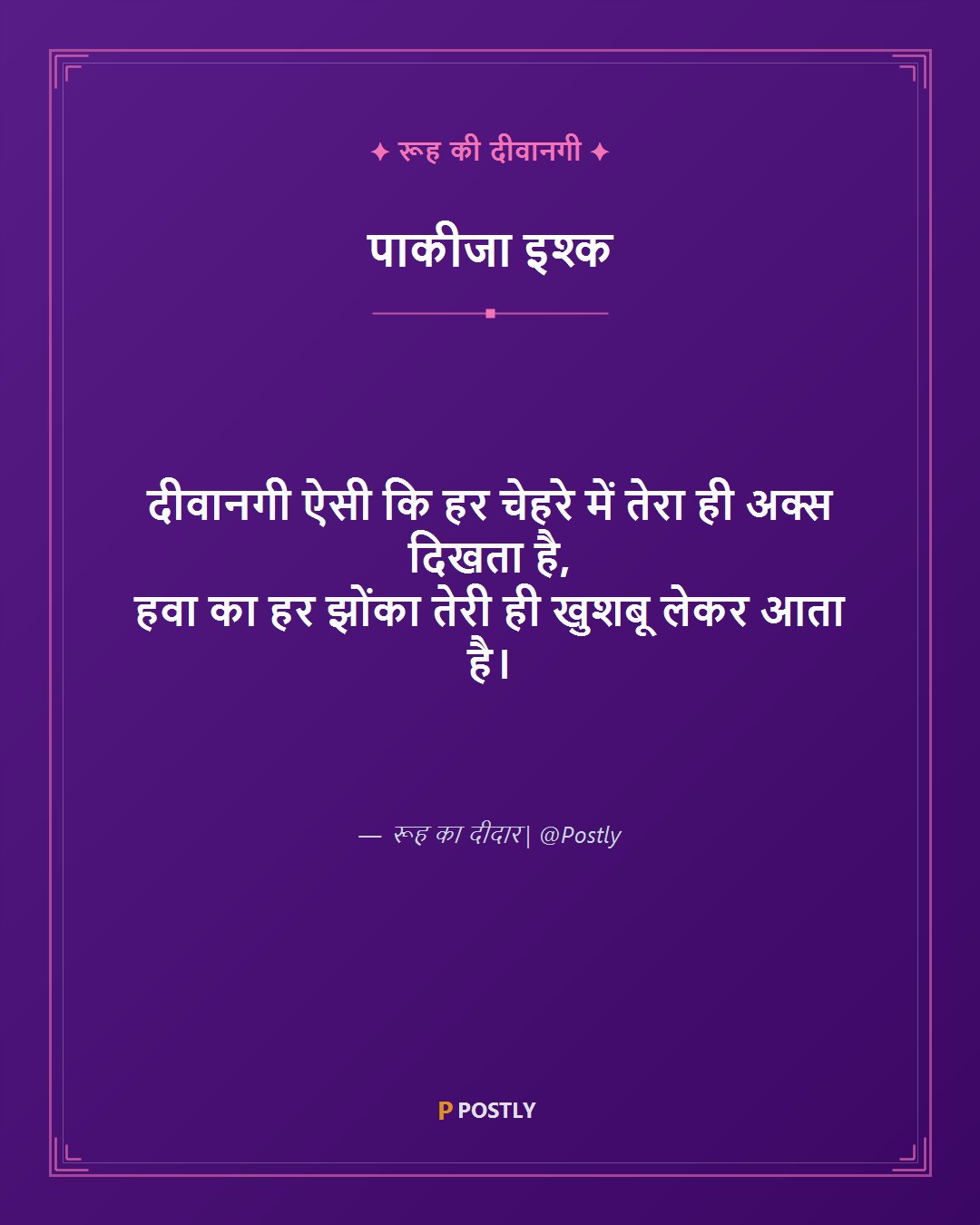 Deewangi Shayari 5