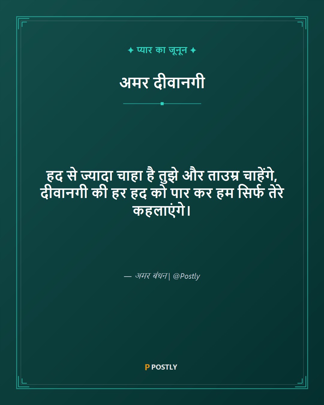 Deewangi Shayari 6