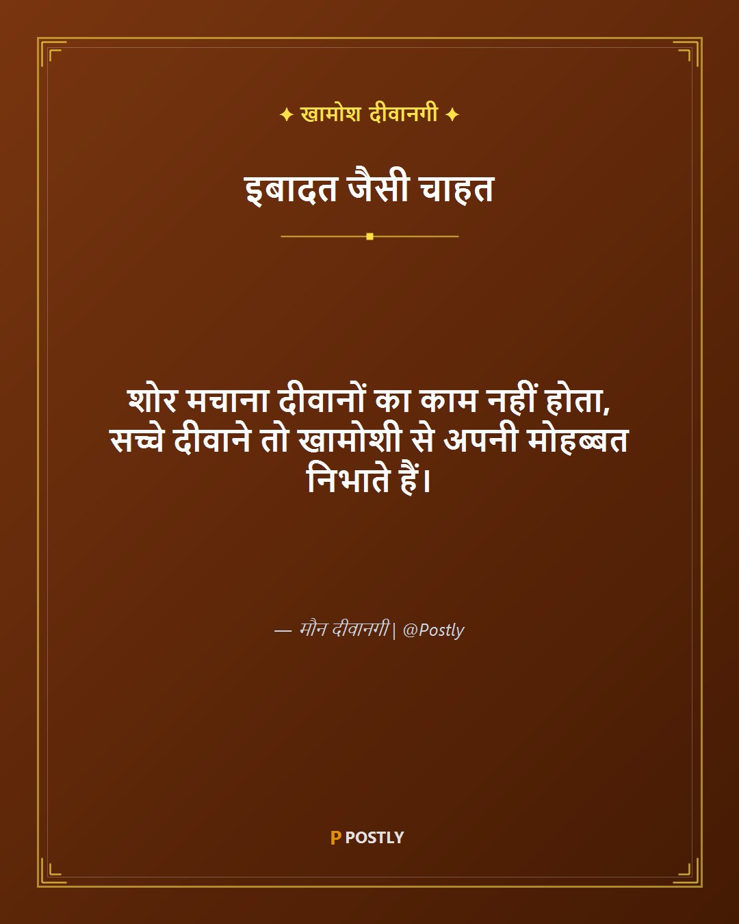 Deewangi Shayari 7