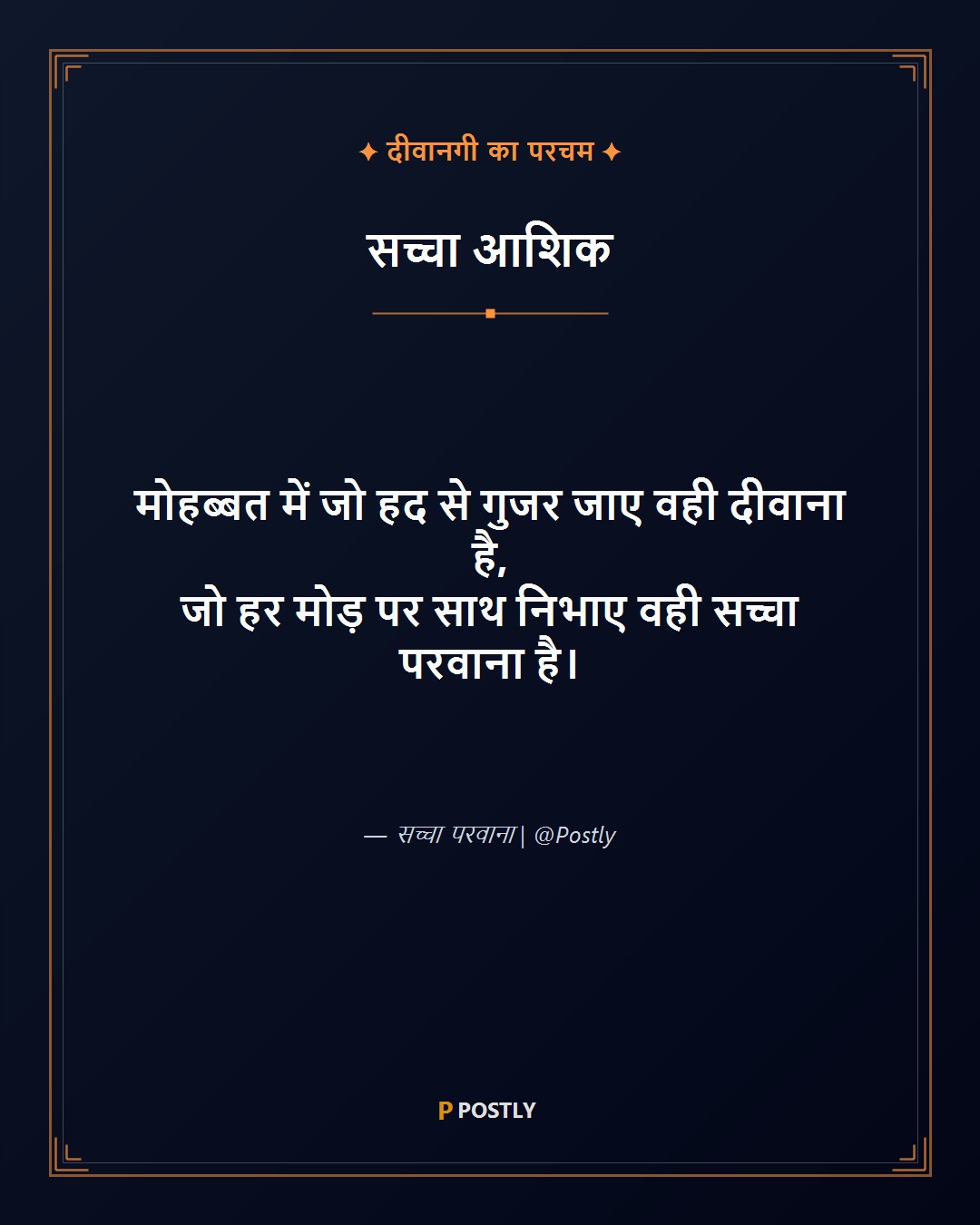 Deewangi Shayari 9