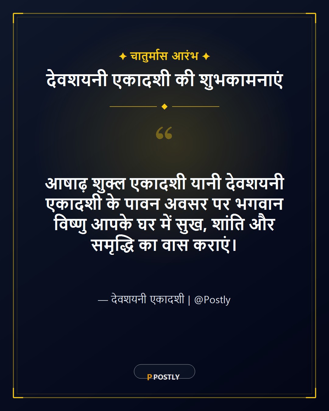 Devshayani Ekadashi Wishes 1
