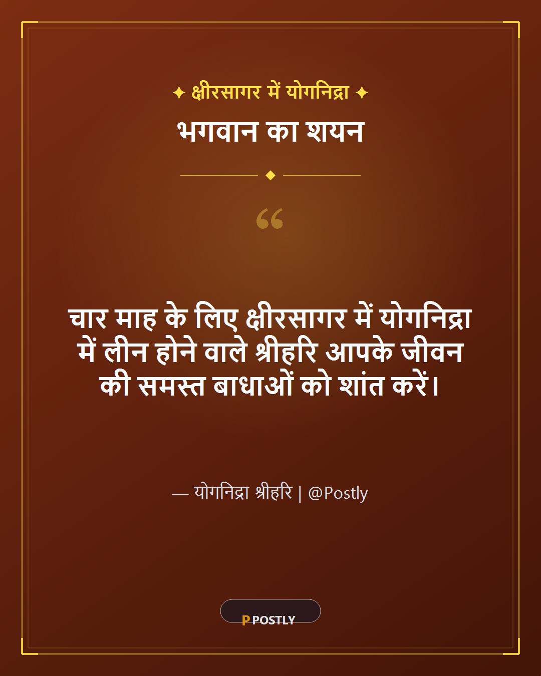 Devshayani Ekadashi Wishes 2