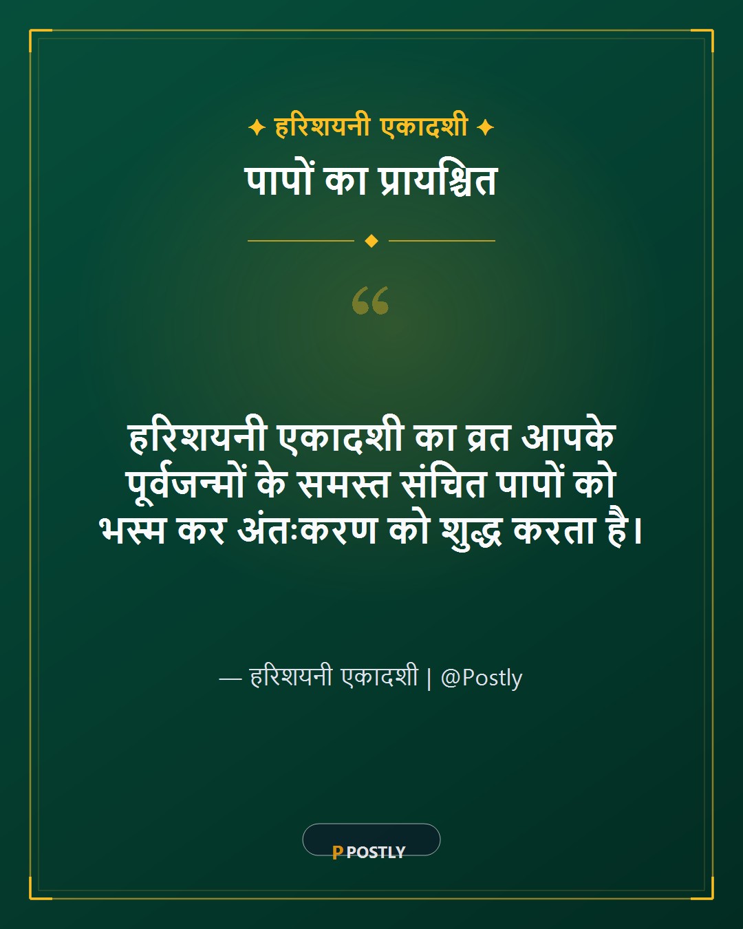 Devshayani Ekadashi Wishes 4