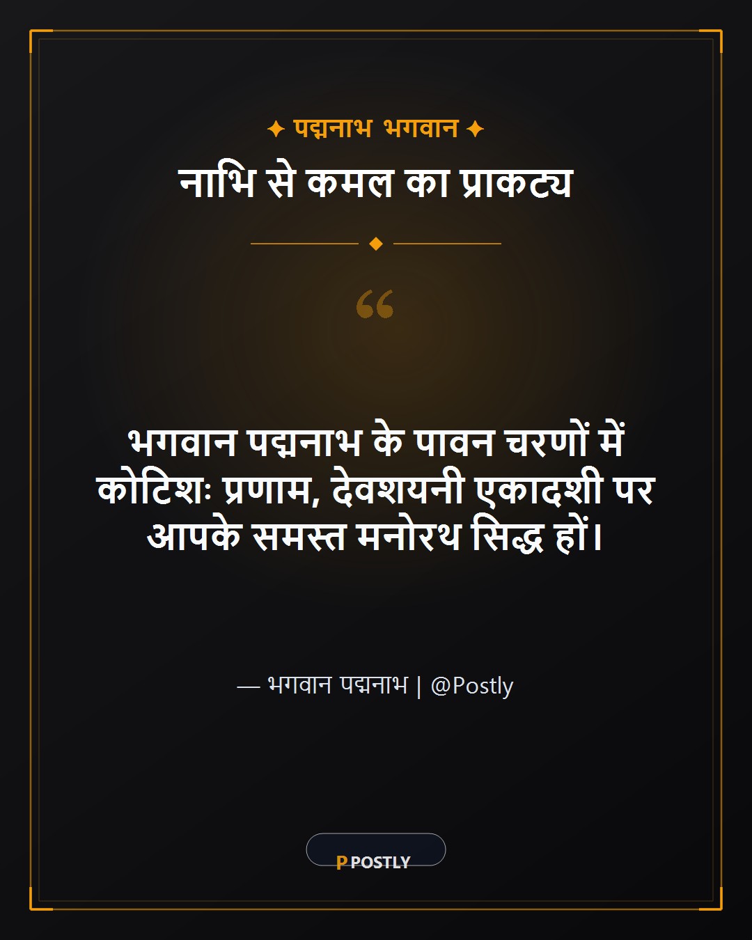 Devshayani Ekadashi Wishes 7