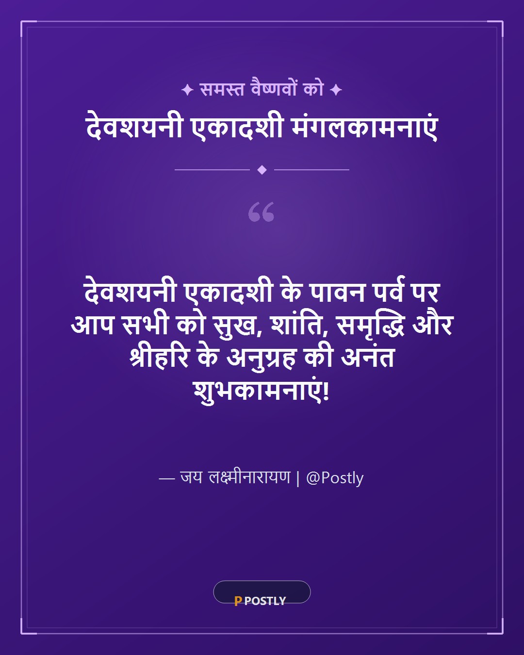 Devshayani Ekadashi Wishes 10