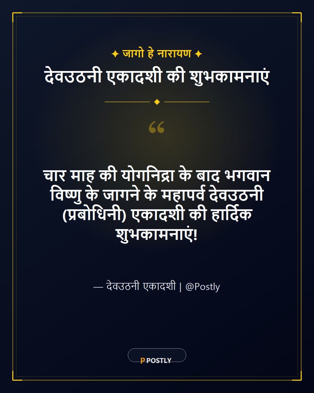Devutthana Ekadashi Wishes 1