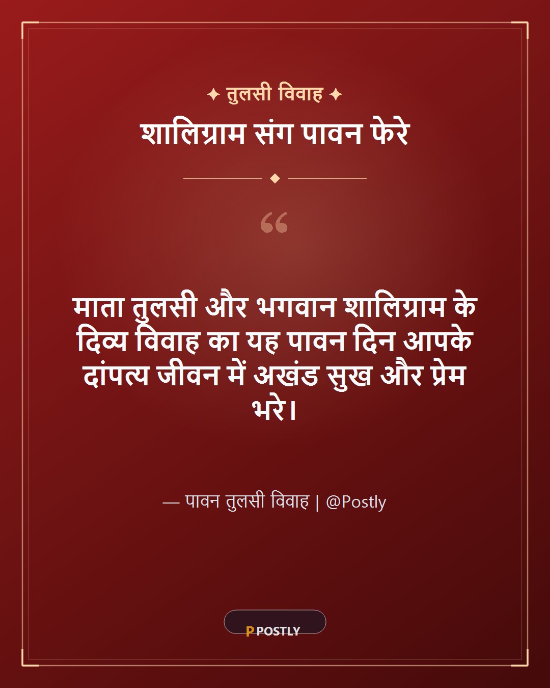 Devutthana Ekadashi Wishes 2