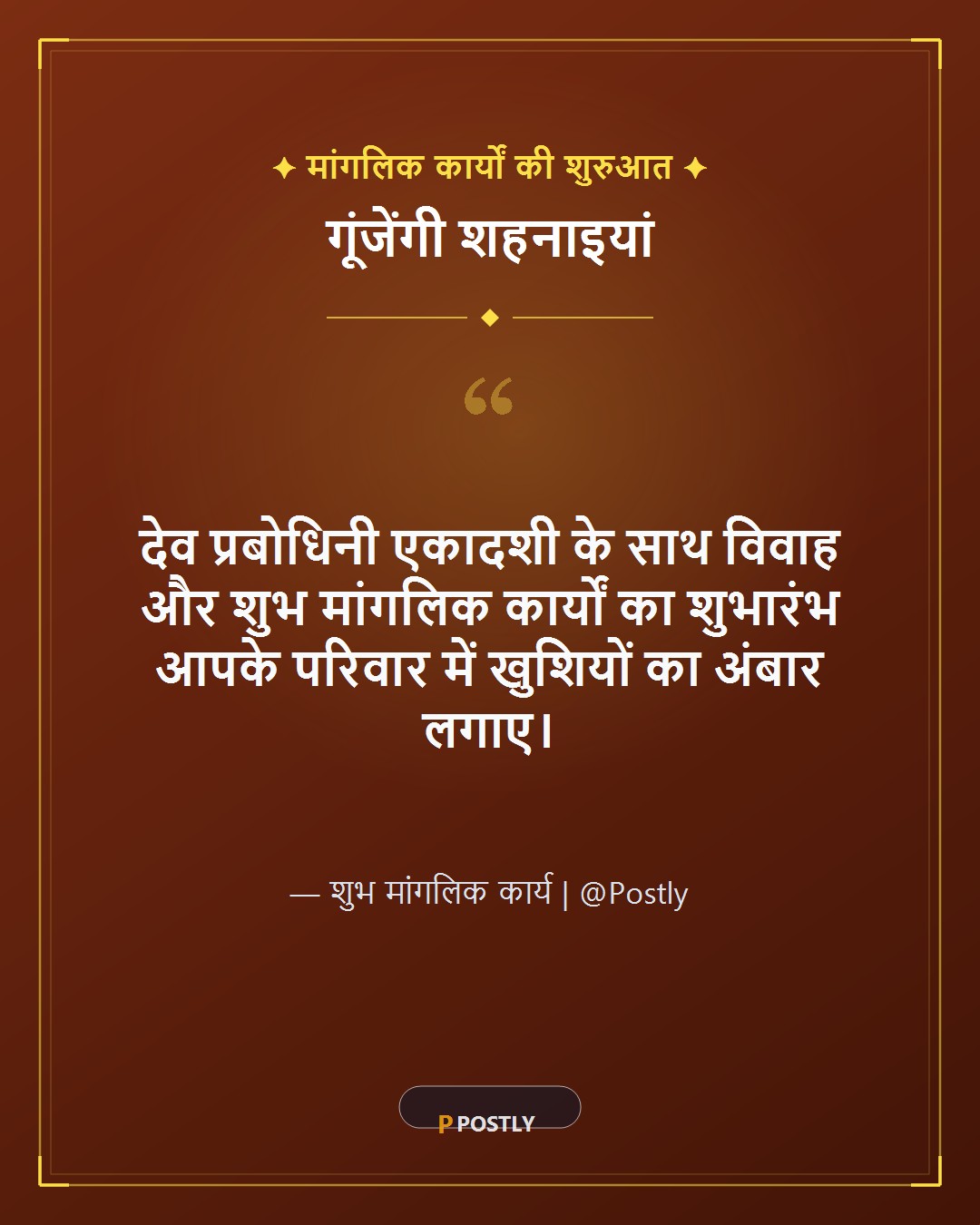 Devutthana Ekadashi Wishes 3