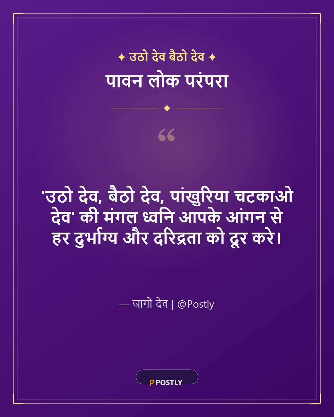 Devutthana Ekadashi Wishes 5