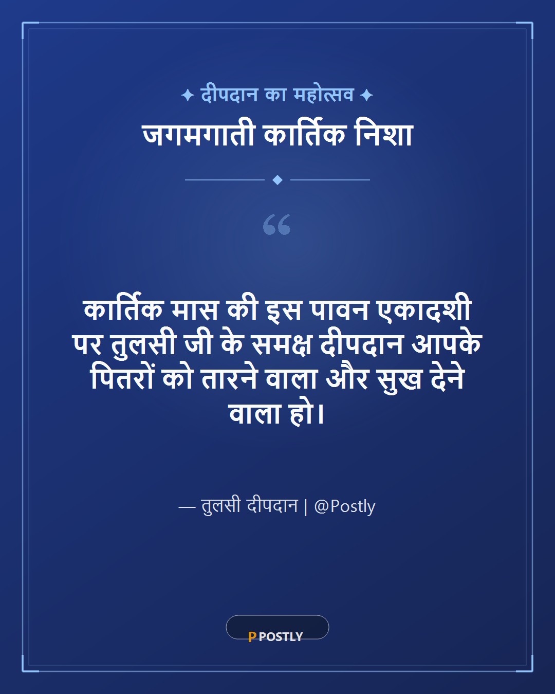 Devutthana Ekadashi Wishes 7