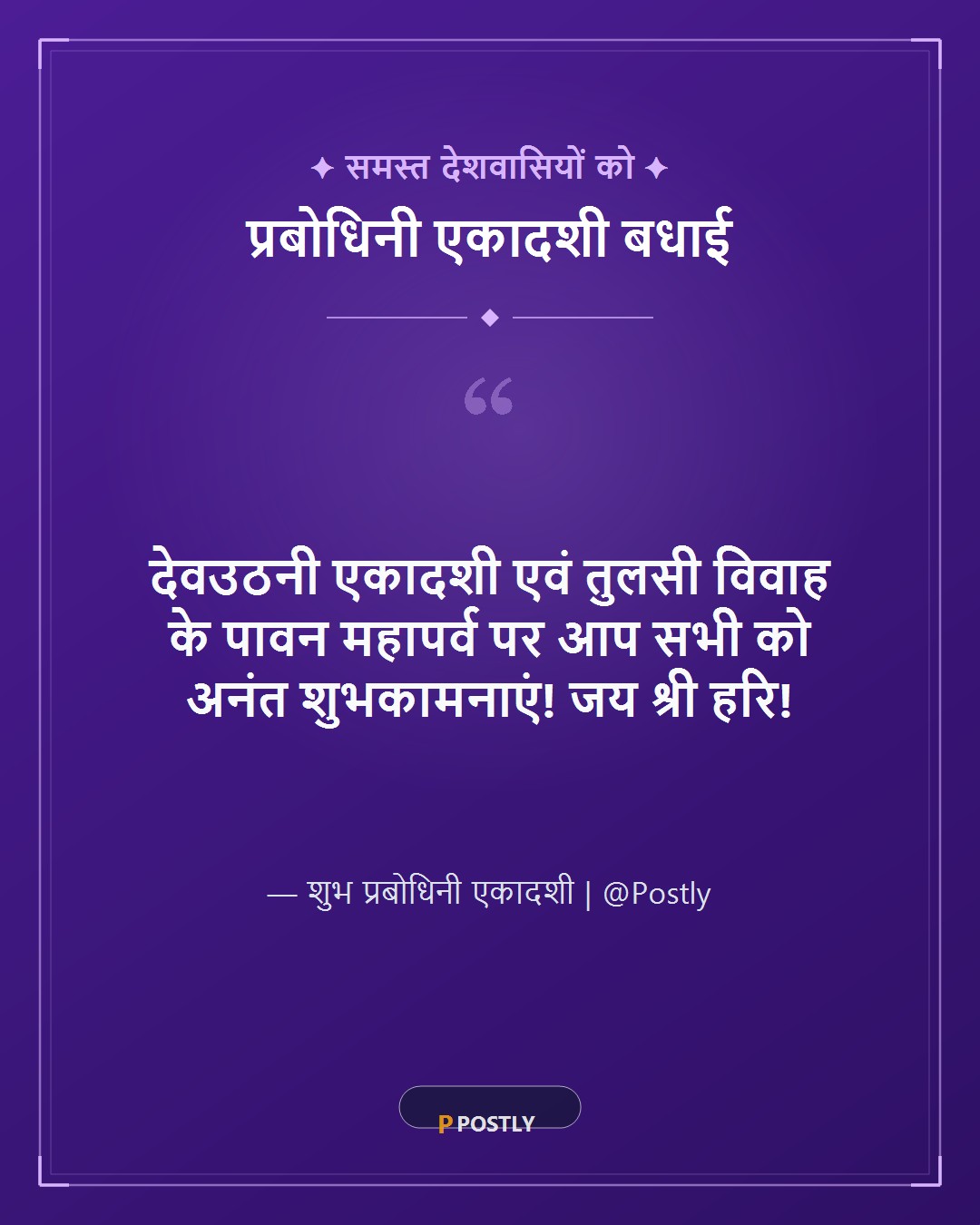 Devutthana Ekadashi Wishes 10