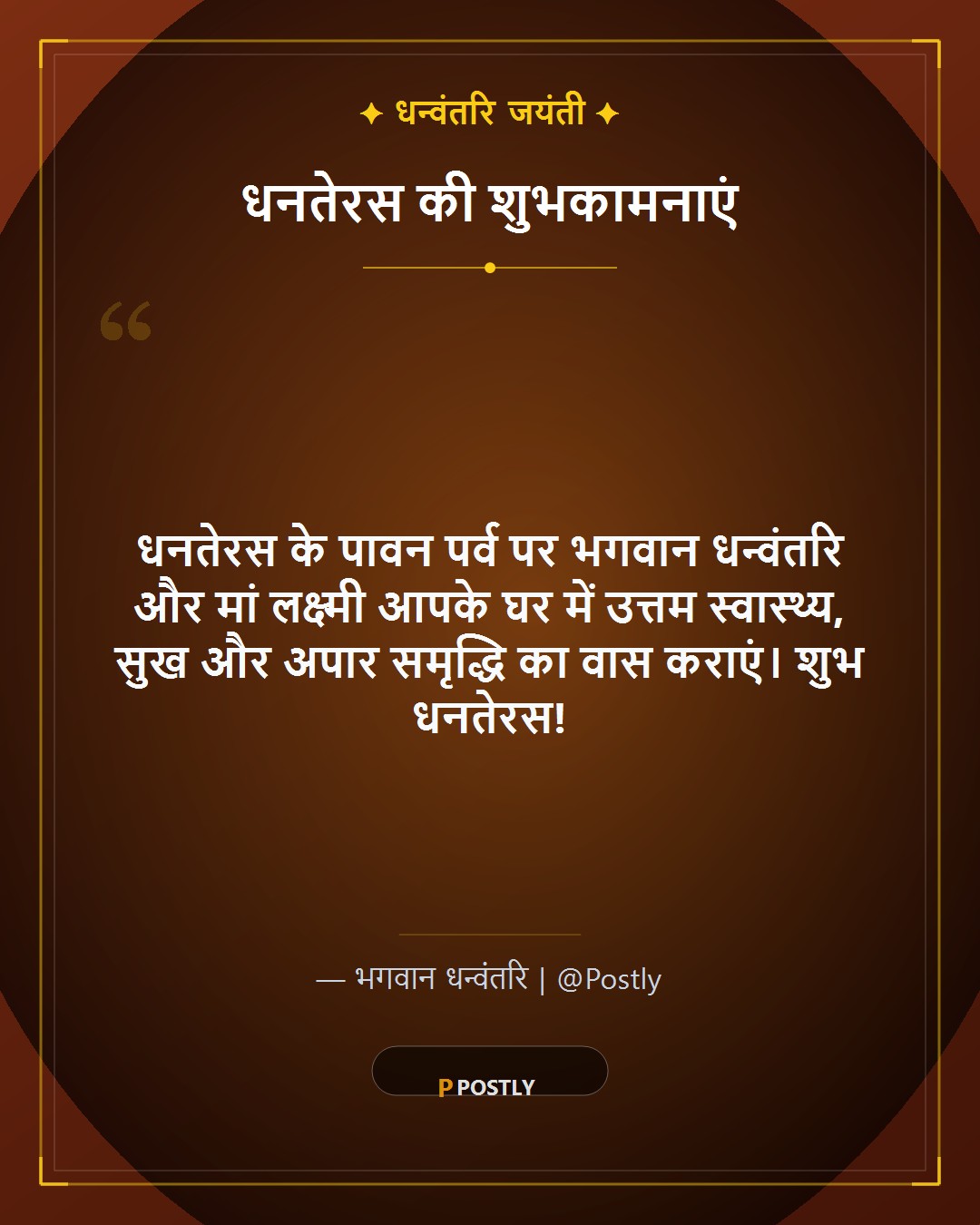 Dhanteras Puja Wishes 1