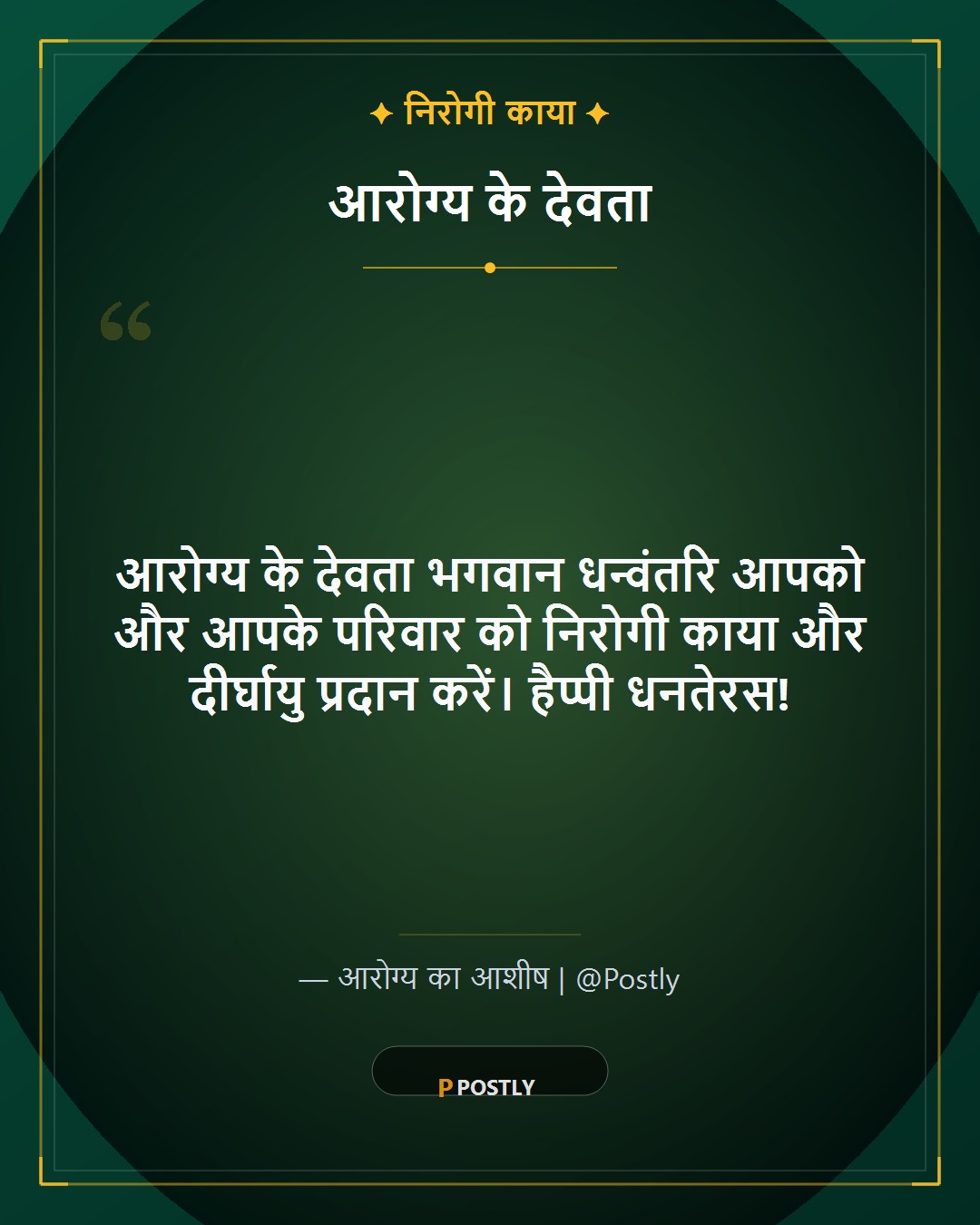 Dhanteras Puja Wishes 3