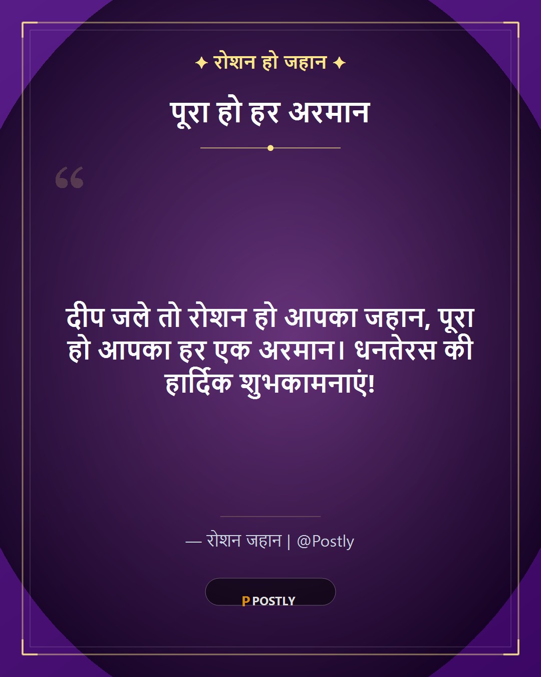 Dhanteras Puja Wishes 5