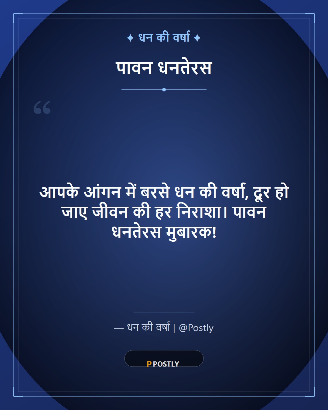 Dhanteras Puja Wishes 6