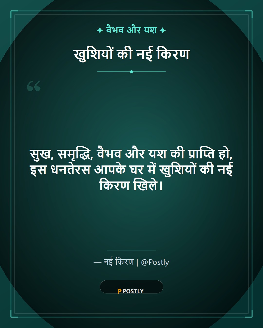 Dhanteras Puja Wishes 8