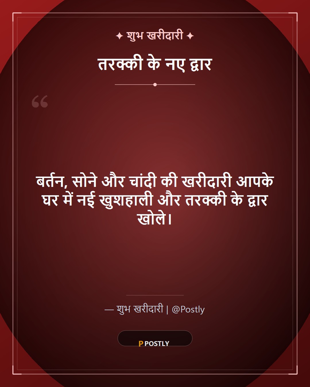 Dhanteras Puja Wishes 9