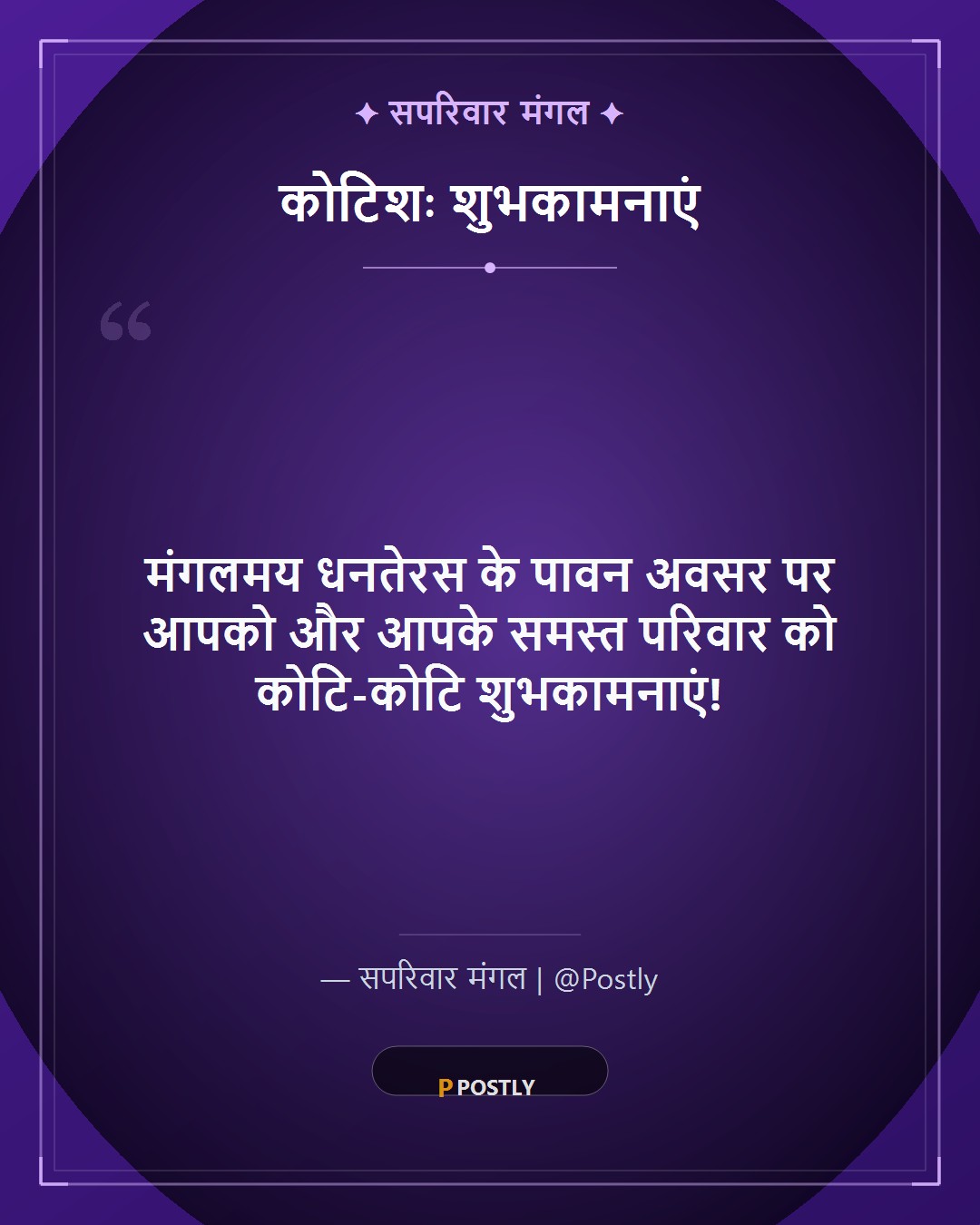Dhanteras Puja Wishes 10