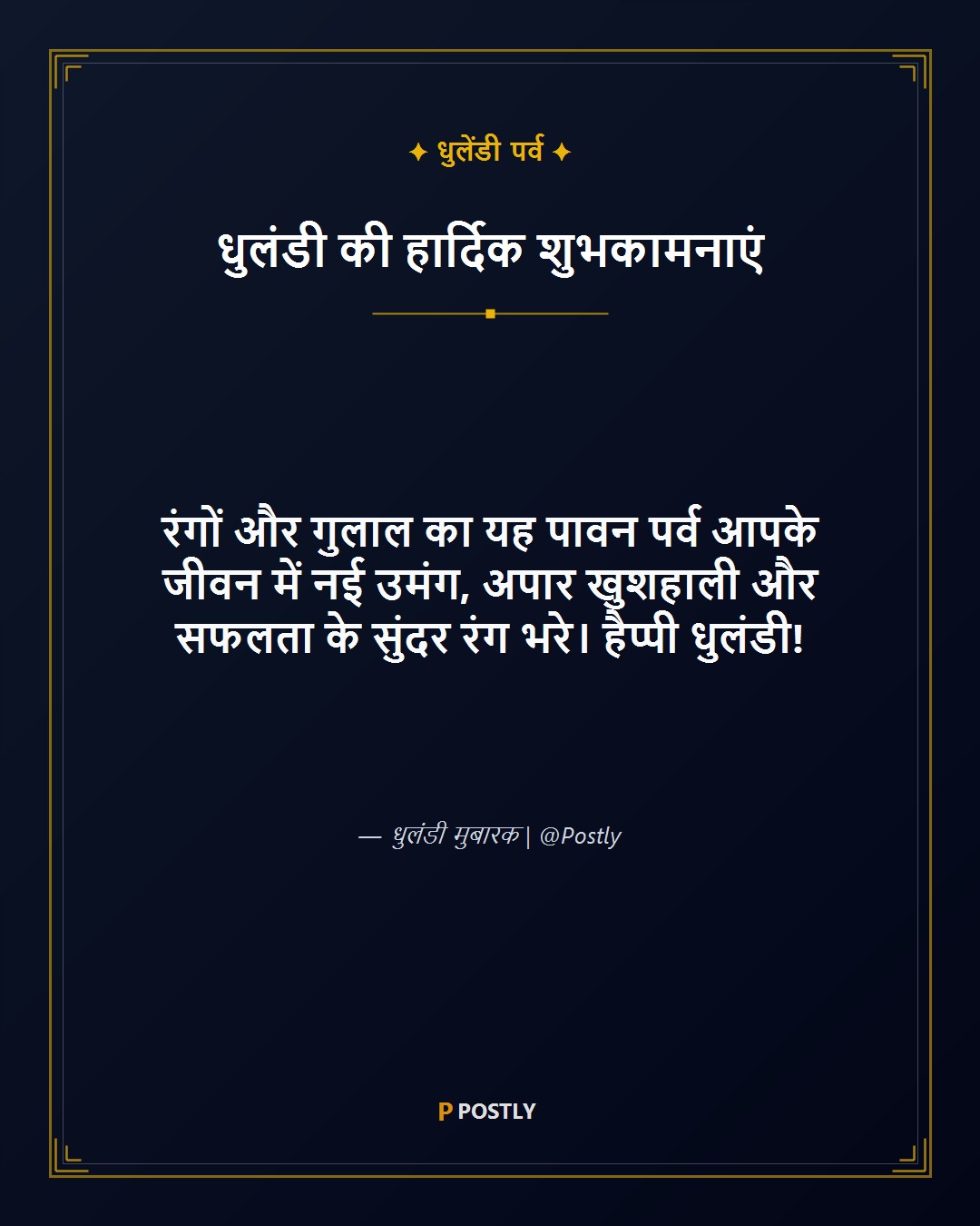 Dhulandi Wishes 1