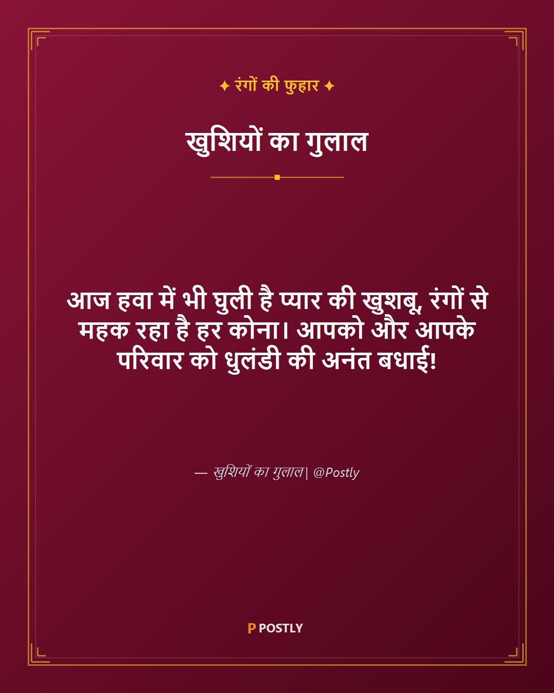 Dhulandi Wishes 2