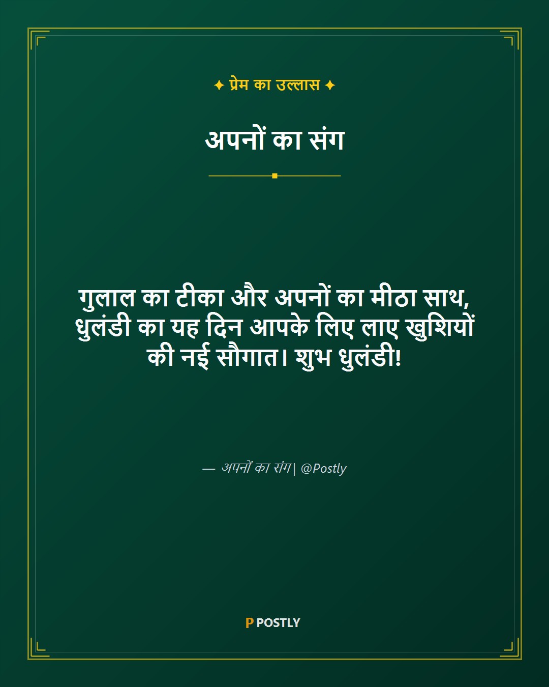 Dhulandi Wishes 3