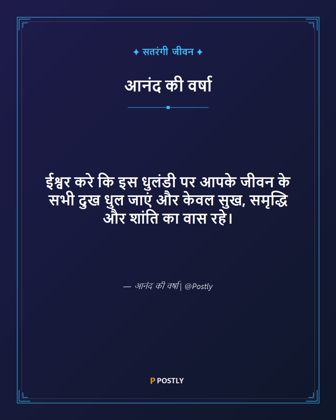 Dhulandi Wishes 4
